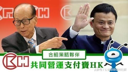 李嘉誠在選擇支付合作方時(shí)，為何棄微信而選擇支付寶？